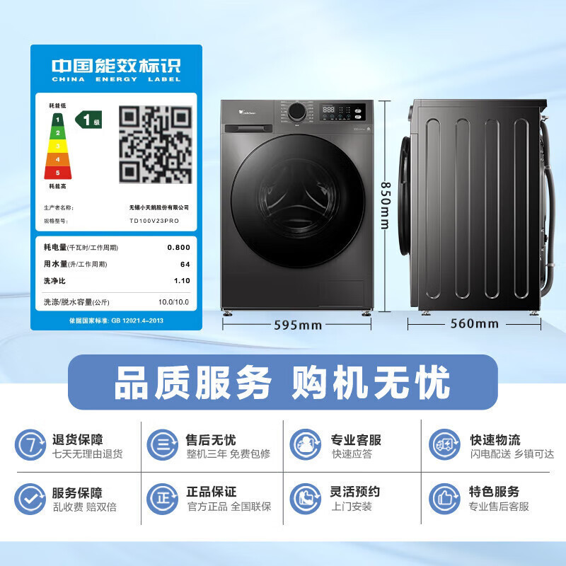 [苏宁自营]小天鹅洗衣机滚筒全自动带洗烘一体10KG大容量1.1洗净比智能节能省时TD100V23PRO 国家补贴20%