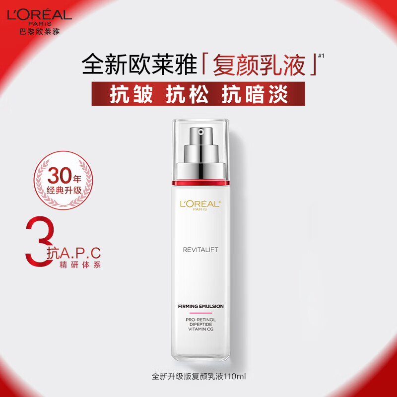 欧莱雅复颜专研抗皱紧致乳110ml-新款
