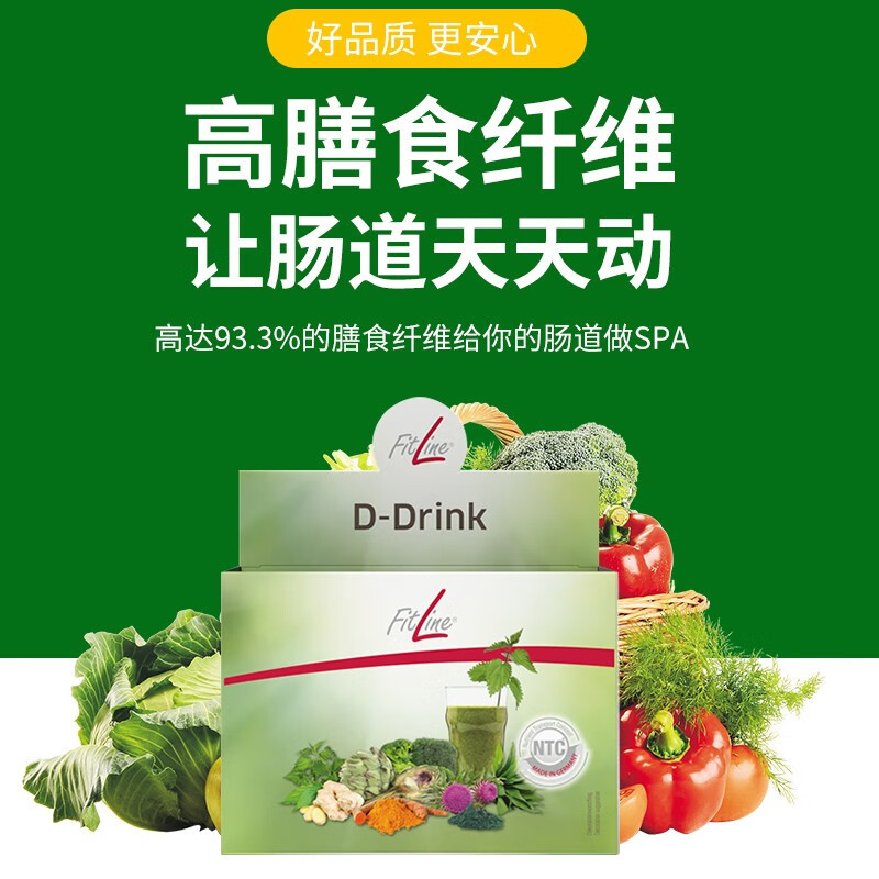 德国进口 Fitline菲莱D-Drink排毒饮料PM果蔬膳食纤维98g