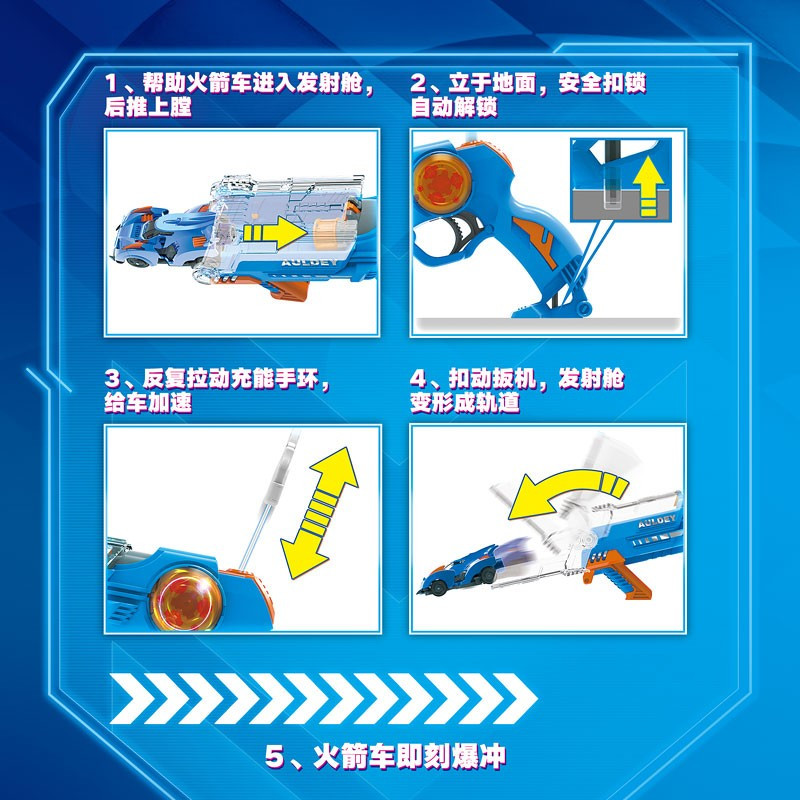 奥迪双钻爆冲火箭车枪发射轨道飞擎升级版套装儿童玩具驰小飞爆冲升级套装222021S
