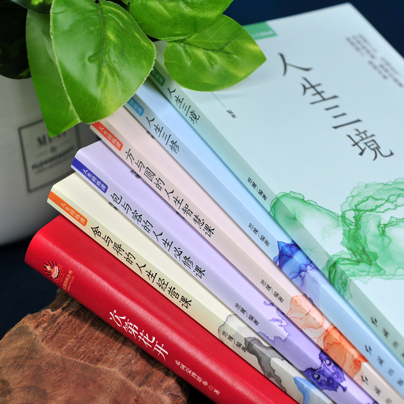 [正版]樊登全6册 次第花开 人生三境 弘一法师李叔同修心修性修行人生智慧哲学透过佛法看世界 励志成功心灵修养书籍高清大图