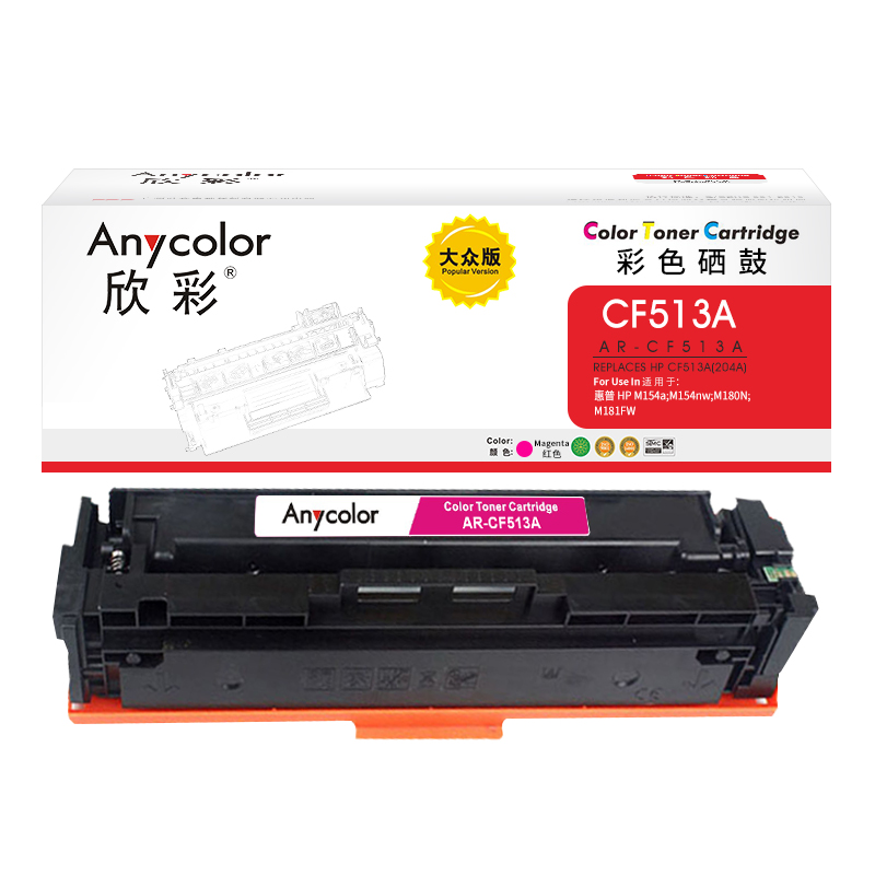 欣彩CF513A硒鼓(鼓粉一体)大众版红色单支装(适用惠普M154nw M180N M180nw)打印页数:900高清大图