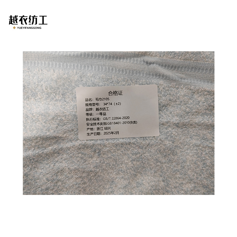 越衣纺工 毛巾2105 34*74(±2)条高清大图