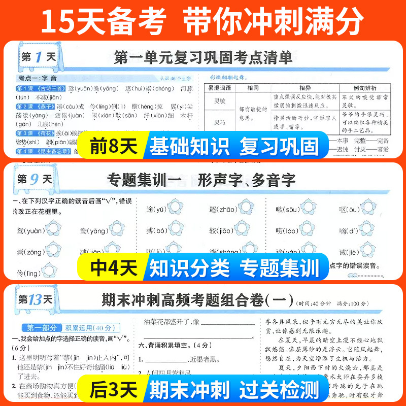 [3册◆冀教版]语文+数学冀教+英语冀教 六年级上 [正版]15天满分备考新全优少年素质教育报小学人教版冀教北师苏教版