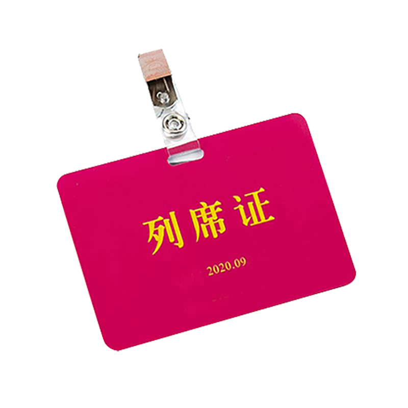 通铁印刷 (胸卡)DB001 单位 (套)