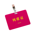 通铁印刷 （胸卡）DB001 单位 （套） DB001