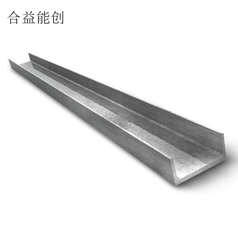 合益能创 槽钢 8# 千克