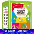 【正版】小学生多功能组词造句搭配词典彩图版大字版1-6一二三四五六年级上下册语文生字组词造句书词语手册词典带笔画部多【配