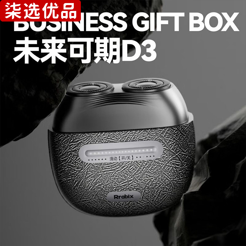 柒选优品 剃须刀礼品套装 未来可期D3/套高清大图