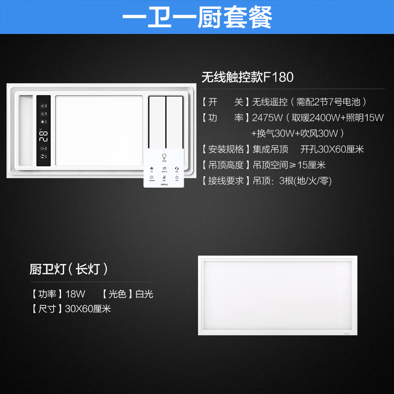 欧普照明多功能智能风暖浴霸嵌入式集成吊顶三合一卫生间暖风机企业价团购精美设计 [厨卫套餐]浴霸+长灯