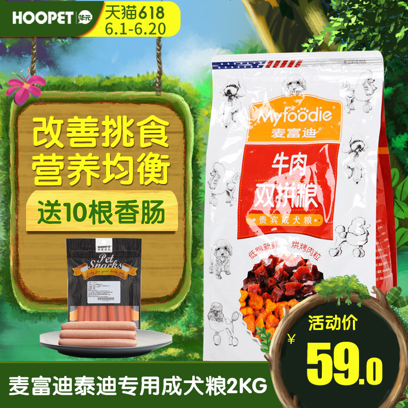 贵宾泰迪专用成犬粮2kg天然牛肉双拼味通用型狗粮宠物粮食