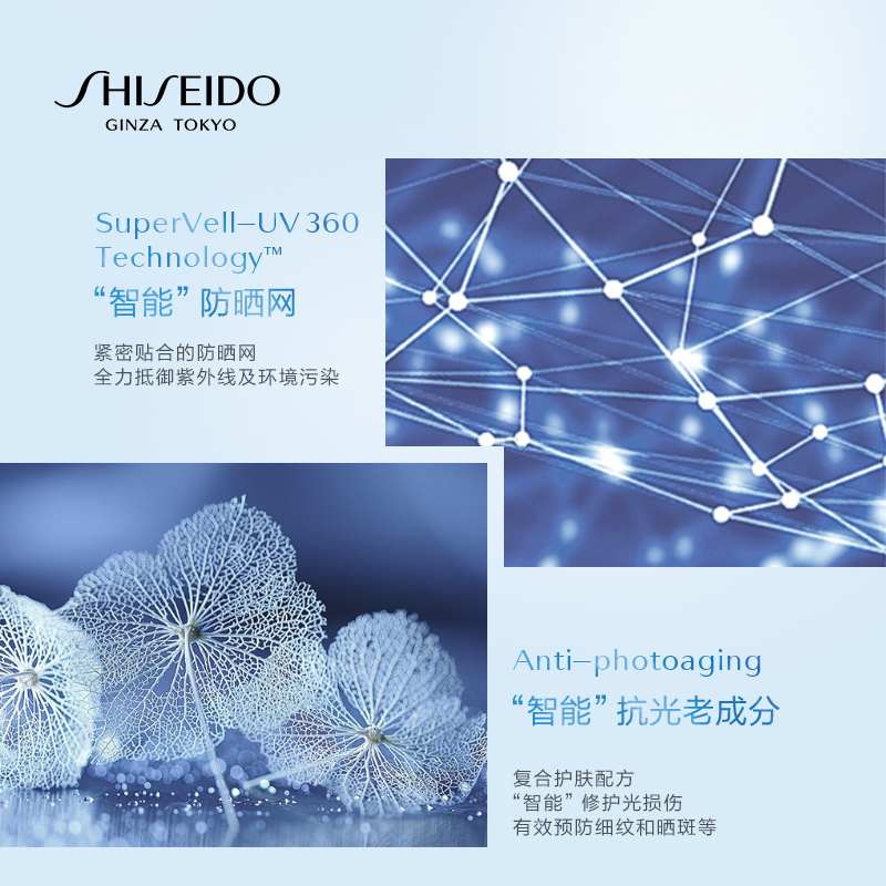 资生堂 新艳阳夏臻效水动力防晒乳(浴前SPF50+,浴后SPF50+;PA++++) 50mL高清大图