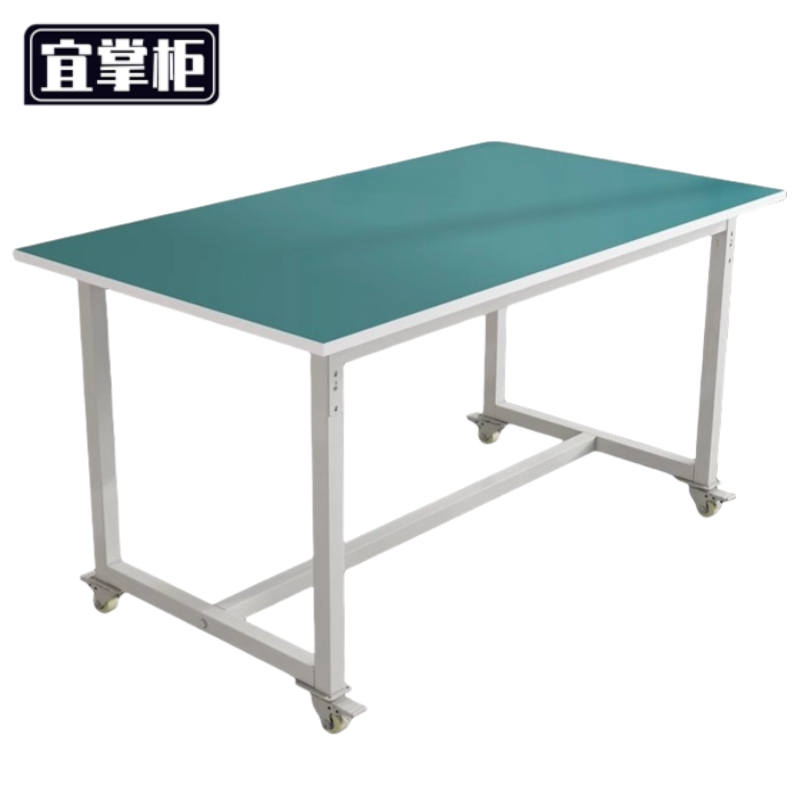 宜掌柜 可移动防静电工作台