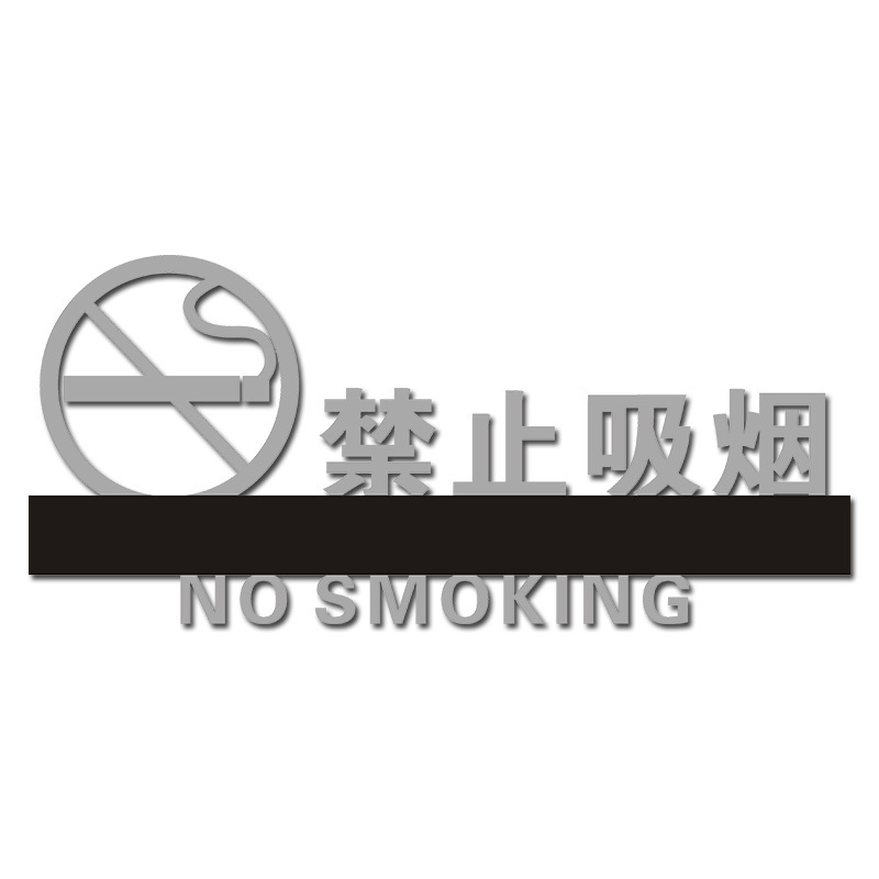 递乐(DiLe) 吸烟区门牌禁止吸烟提示牌门牌标牌指示牌请勿吸烟标识牌吸烟区标示牌标志牌贴纸创意警示牌告示牌门贴