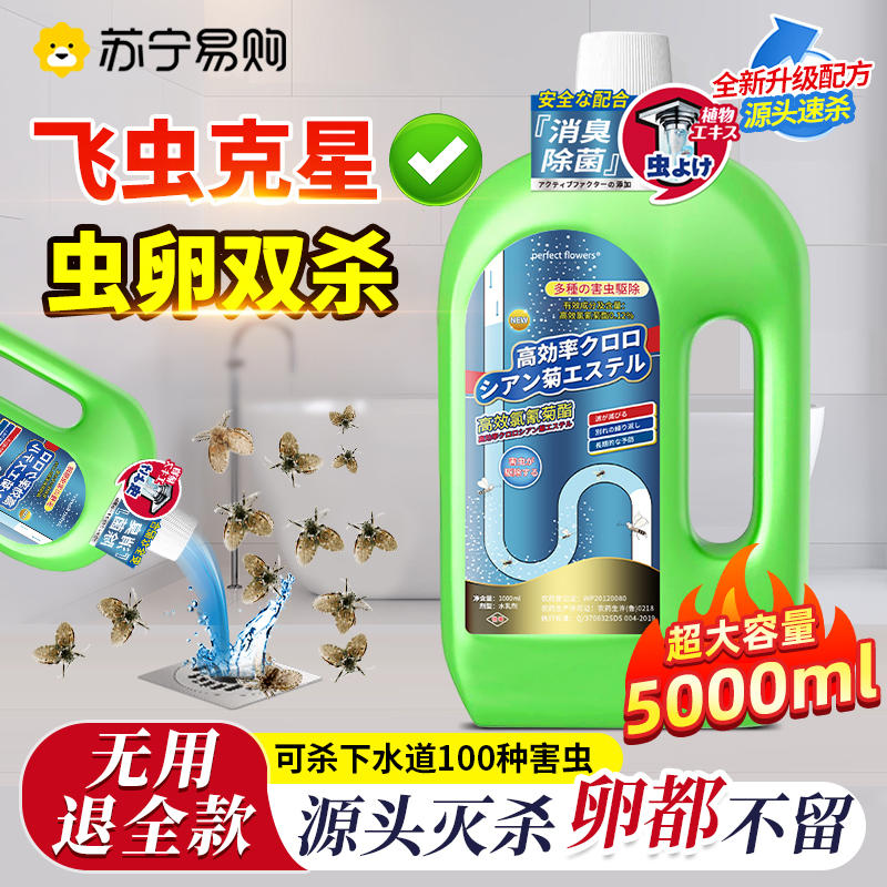 下水道小飞虫灭杀神器厕所卫生间杀虫剂家用室内管道除蛾蠓药高清大图