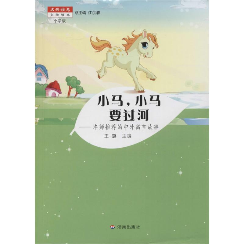 【M】小马,小马要过河-9787548819400