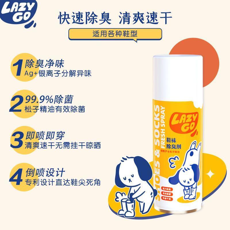 lazygo栗子狗鞋袜除臭剂鞋子除味喷雾鞋柜防臭脚除菌球鞋杀菌神器[12月31日发完] 鞋袜除臭剂260ml
