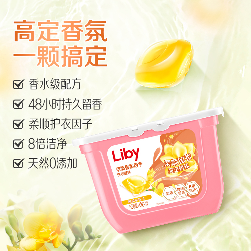 [52颗]立白小苍兰香氛香柔倍净洗衣凝珠416g持久留香1颗净洗全家衣物