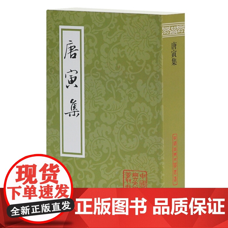 唐寅集 中国古典文学丛书 [明]唐寅 著 周道振 张月尊 辑校 正版书籍 上海古籍社高清大图