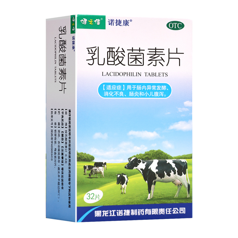 三盒]健之佳 乳酸菌素片0.4g*32片*3盒 用于肠内异常发酵 消化不良 肠炎和小儿腹泻高清大图