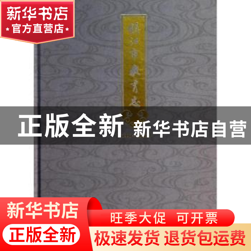 正版 镇江市教育志:1991-2010 镇江市教育局编志办公室编 江苏大