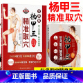 【正版】杨甲三针灸取穴随身查+杨甲三精准取穴全图解（共两本组合套装）全新配图解剖清晰切合临床应用穴位 9787117清