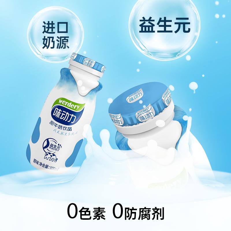 均瑶味动力 甜牛奶100ml*30原味整箱 益生元饮料饮品儿童宝宝早餐奶