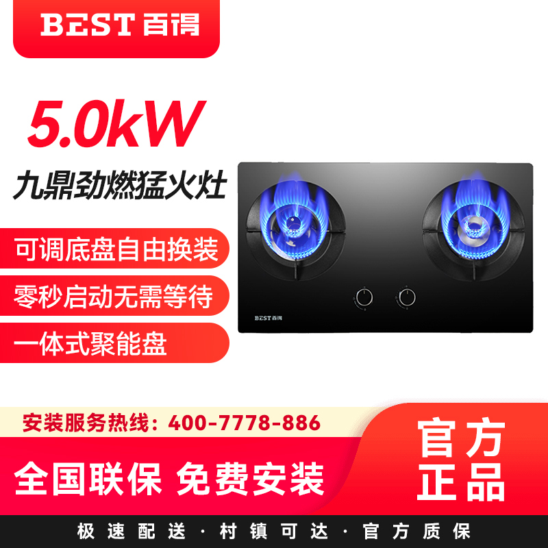 华帝 百得(BEST)5.0KW大火力燃气灶 灶具 AQ19 九鼎猛火 零秒启动 一级能效 液化气