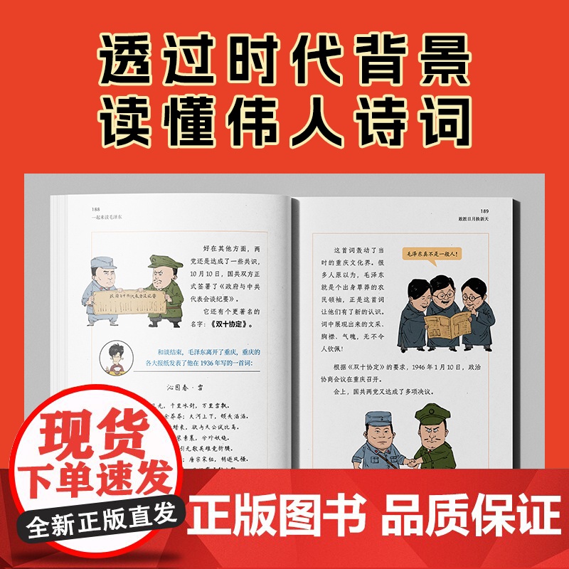 一起来读毛泽东插画版 读懂毛泽东传的故事青少版漫画百年党史选集纪念毛泽东诞辰130周年混子哥陈磊与北大教授韩毓海新作脊梁高清大图