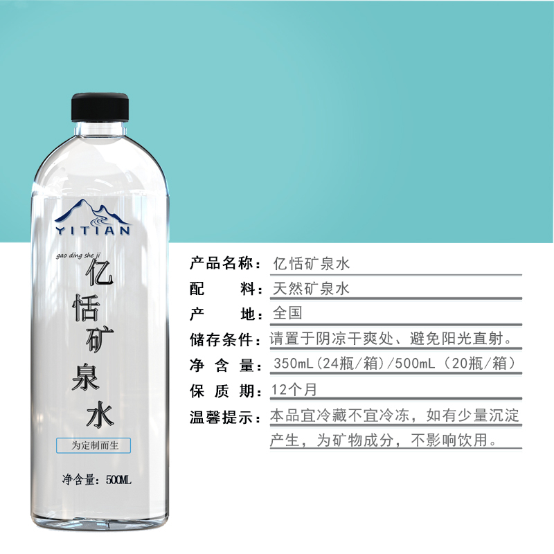 亿恬 DZ-KQ350 可定制饮用水矿泉水350ml/瓶 1件(24瓶)