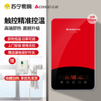 志高(CHIGO)即热式电热水器 智能变频恒温 舒适沐浴节能高效功率可调节 KB827 红色 8.5KW