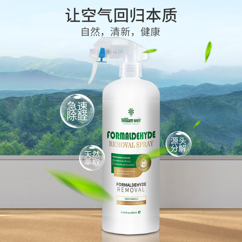 包装新升级 光触媒甲醛清除剂家用喷雾剂去除甲醛新房家具异味强力型500ml高清大图