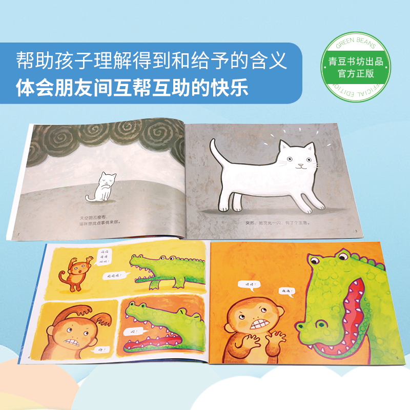 醉染图书童趣妙想系列(全2册)9787531098478高清大图