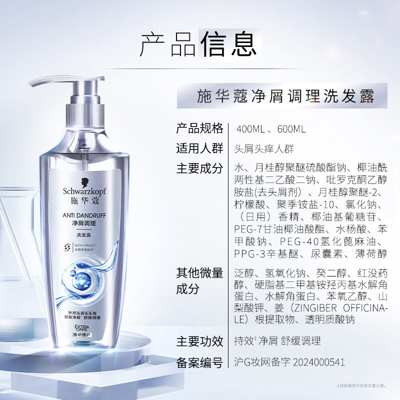 施华蔻净屑调理600ml洗发露高清大图
