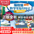 编程猫数学荒岛历险记:注音版:警察的重要任务