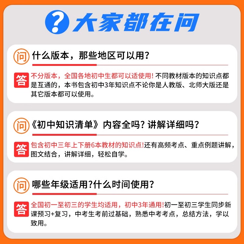 [语文] 初中通用 [正版]2025版5.3初中知识清单七八九年级语文数学英语物理化学政治历史地理生物初中生基础知识大全高清大图