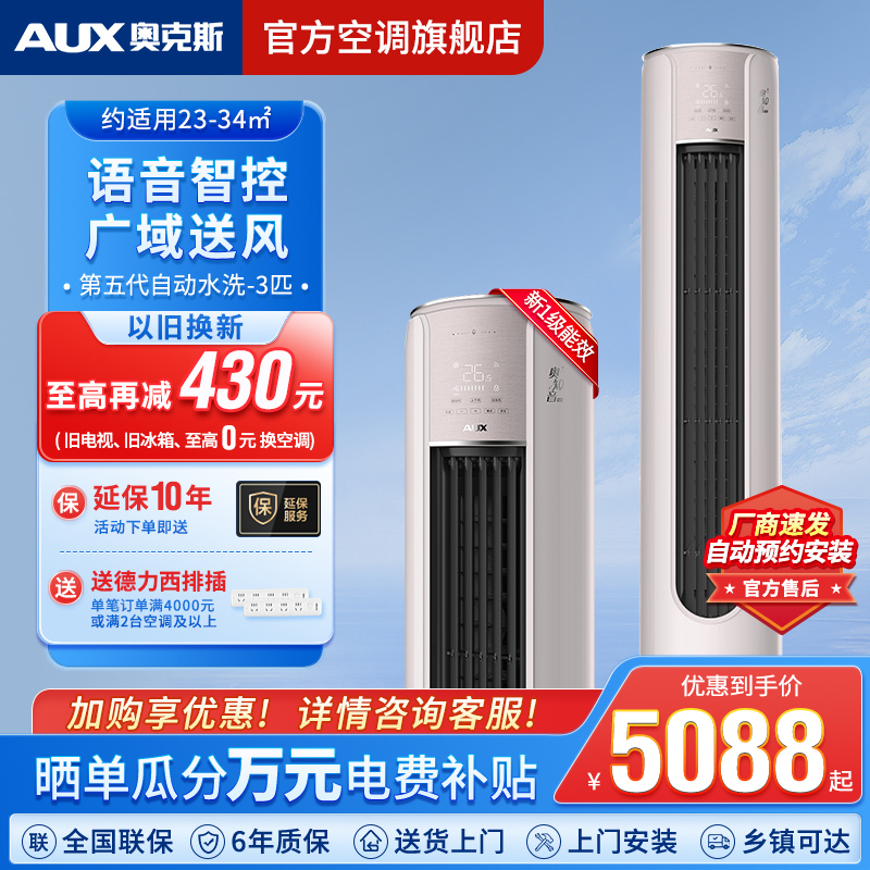 奥克斯(AUX)立式空调 2匹柜机 一级能效柜机 客厅节能 语音智控 超远风 高温除菌