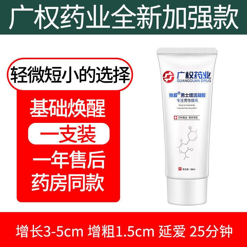增大膏私处增大增粗硬变大修复海绵体房事过度阴茎受损男性保健 【基础唤醒】1只装