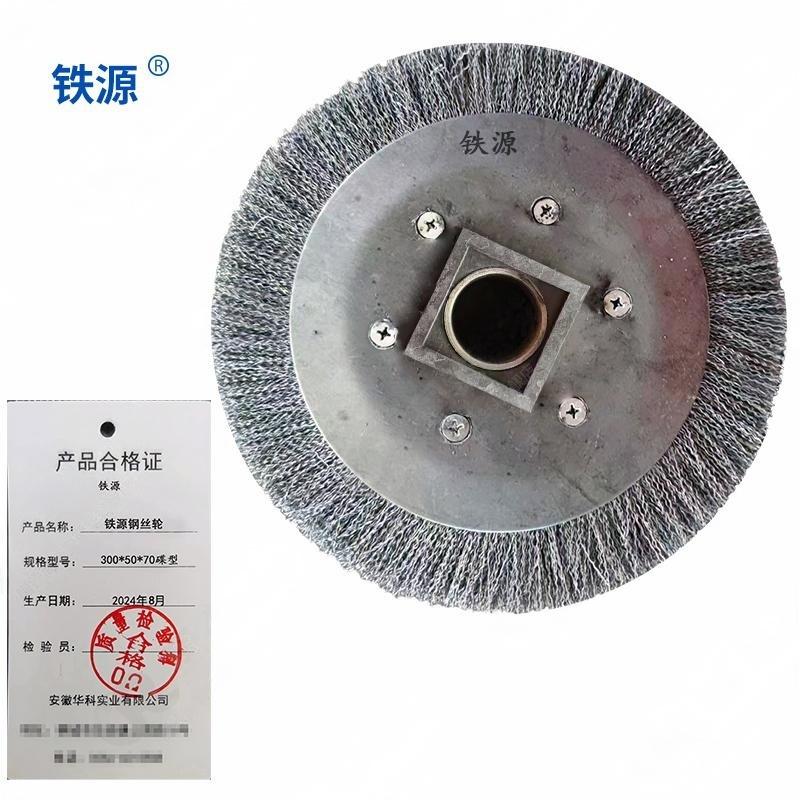 铁源钢丝轮300*50*70碟型mm 只高清大图