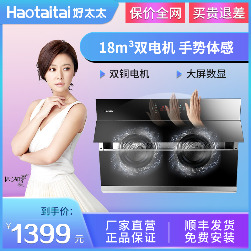 Haotaitai 好太太 双电机 抽油烟机 智能体感自动开合 侧吸式 钢化玻璃 18立方大吸力 免拆洗吸油烟机J911