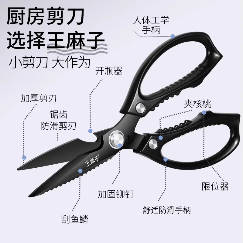 王麻子厨房剪刀专用剪鸡骨头家用黑钛不锈钢多功能剪杀鱼剪子8138高清大图