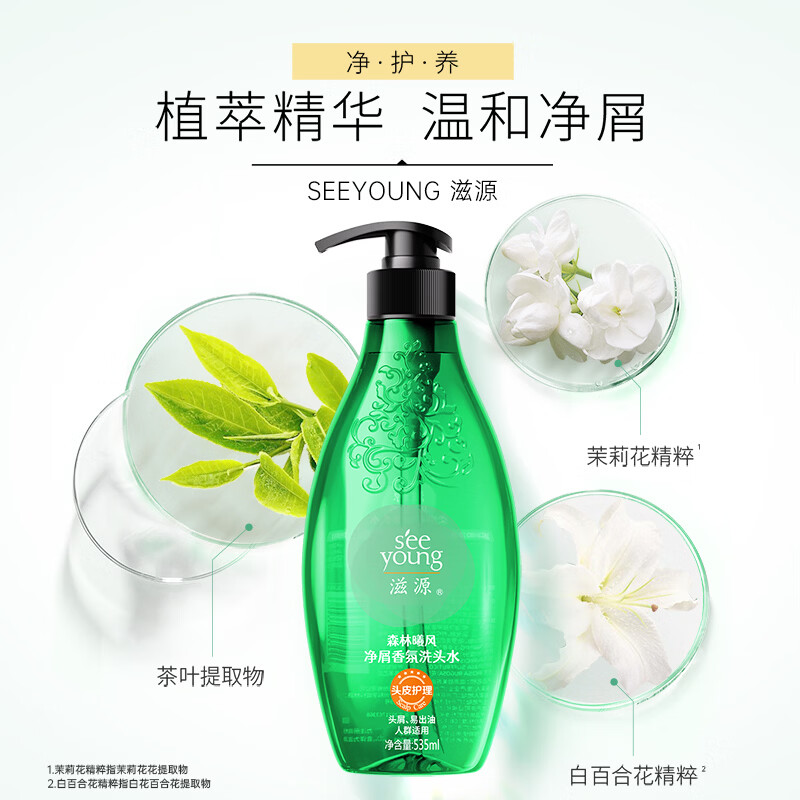 滋源净屑香氛洗发水535ml高清大图