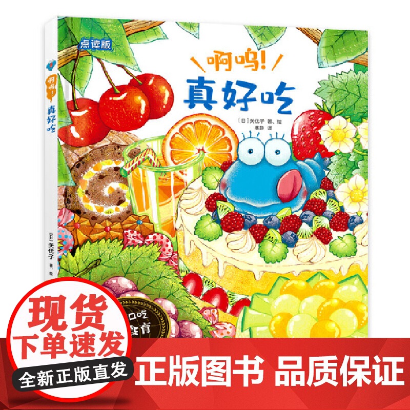 啊呜!真好吃 (大口大口吃:儿童食育绘本)高清大图