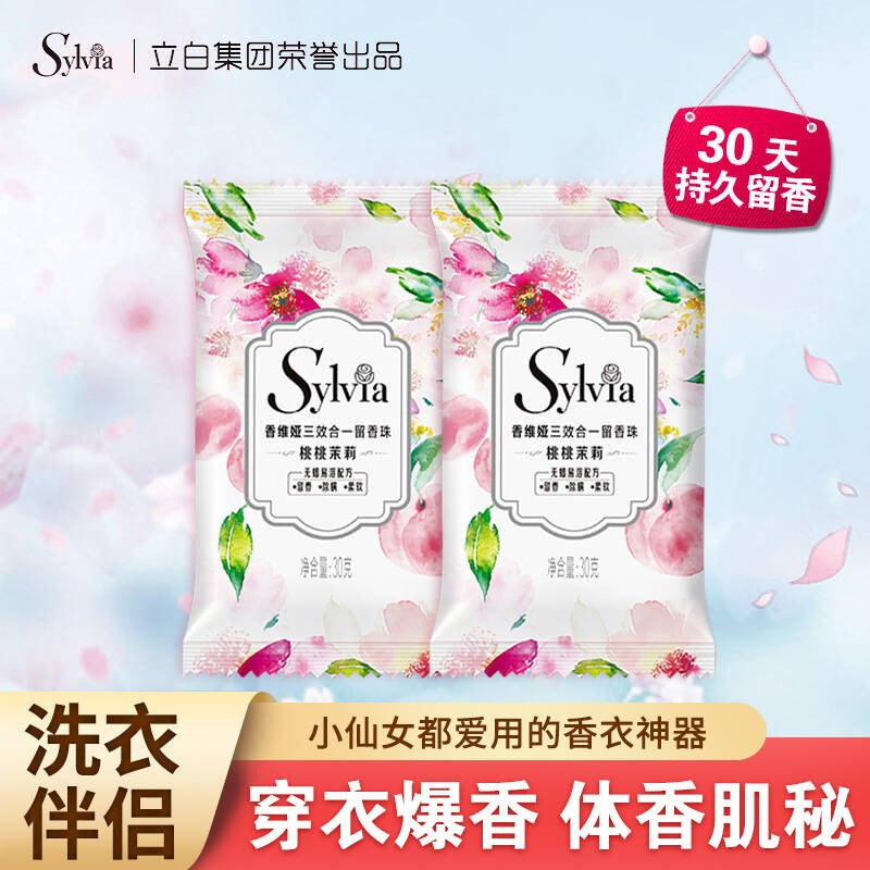 立白香维娅留香珠30g*3袋