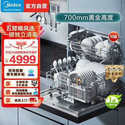 美的洗碗机G7 灶下安装（700mm高度）