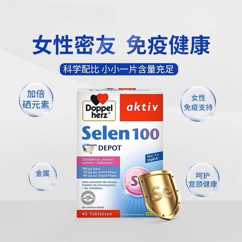 保税发-德国Doppelherz双心 补硒硒片 45片/盒 膳食补充剂