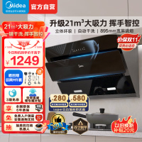 美的(Midea)抽油烟机 21立方侧吸式智能挥手速吸油烟机单机家用厨房抽烟机易清洗近吸单烟机CXW-270-J25S
