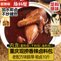 趣料屋甜辣卤料420g重庆现捞卤料包熬制浓香卤肉料包秘制配方卤猪蹄牛肉鸭脖卤鹅茶叶蛋卤汁鸭货麻辣卤水家庭老卤香料