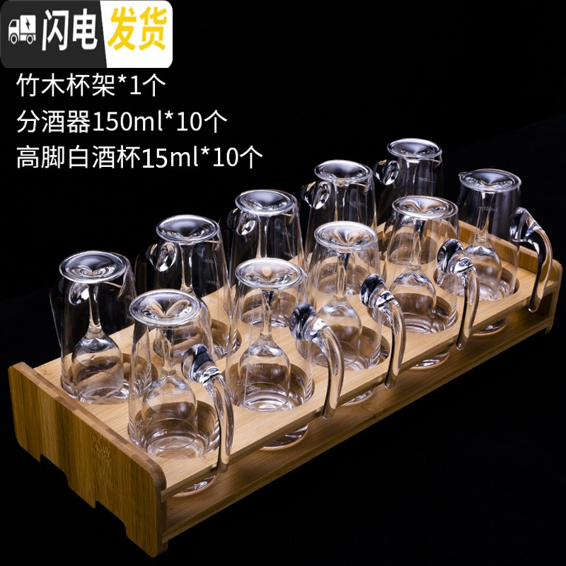 三维工匠白酒杯十二件套 水晶玻璃高脚杯小酒杯烈酒杯家用分酒 10个15酒杯+10个150带把手分酒器+10孔竹架高清大图