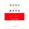 11德语教程(三)教师手册978730103446022
